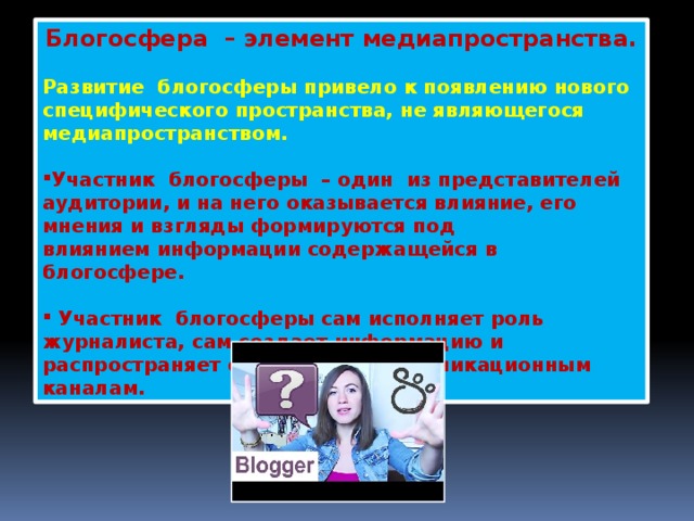 Оказывается влияние. Медиапространство примеры. Медиапространство и информационное пространство. Основные составляющие современного медиапространства. Медиапространство в школе.