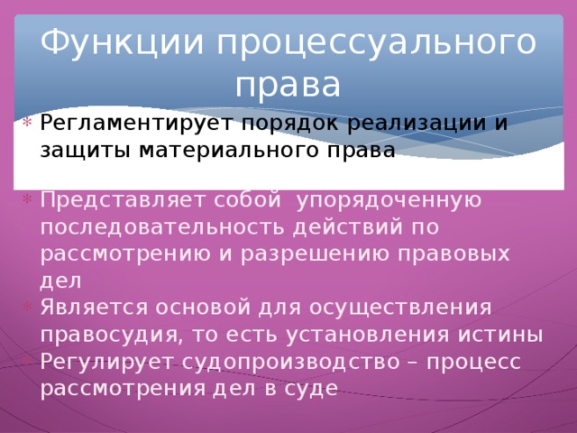 Процессуальное право арбитражный процесс 11 класс презентация