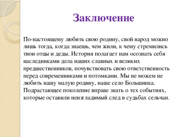 В чем проявляется любовь к отечеству сочинение