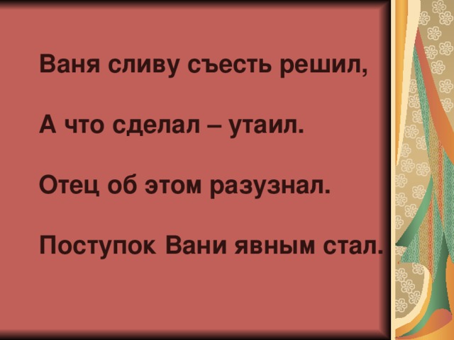 Драгунский тайное становится явным презентация