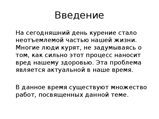 Исследовательский проект на тему курение