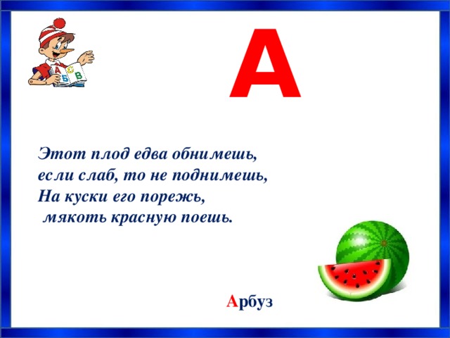 Проект азбука 1 класс