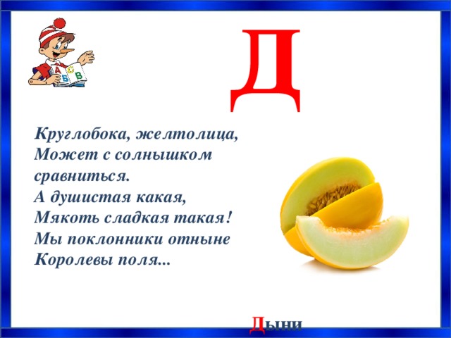 Стихи про букву д для 1 класса. Загадки про букву д. Азбука в загадках. Стихотворение про букву д. Проект Азбука загадок.