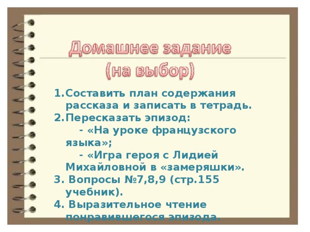 План сочинения уроки французского