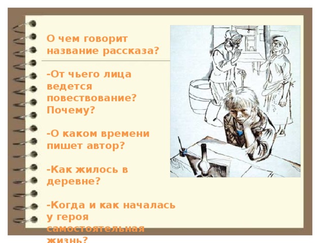 Почему рассказ автор. От чьего лица ведется повествование. От чьего лица ведется повествование в рассказе. От чьего лица ведётся повествование в произведении?. От чьего лица ведётся повествование в повести?.