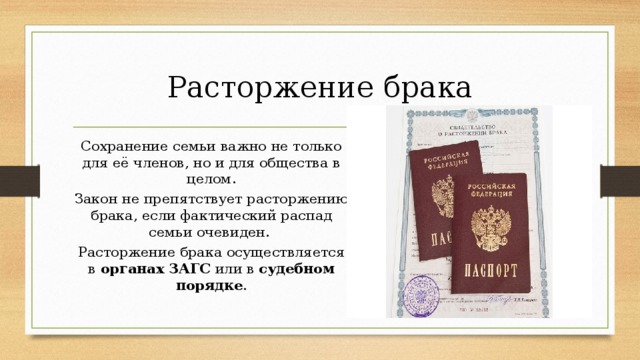 Презентация по теме семейное право 10 класс