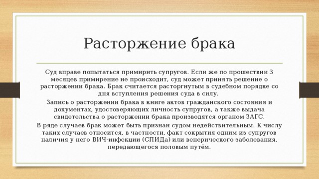 Сроки расторжения брака