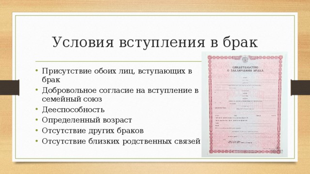 Вступлю в брак с гражданином рф. Документ о вступлении в брак. Какие документы нужны для вступления в брак. Документы для замужества с иностранцем. Присутствие обоих лиц, вступающих в брак.