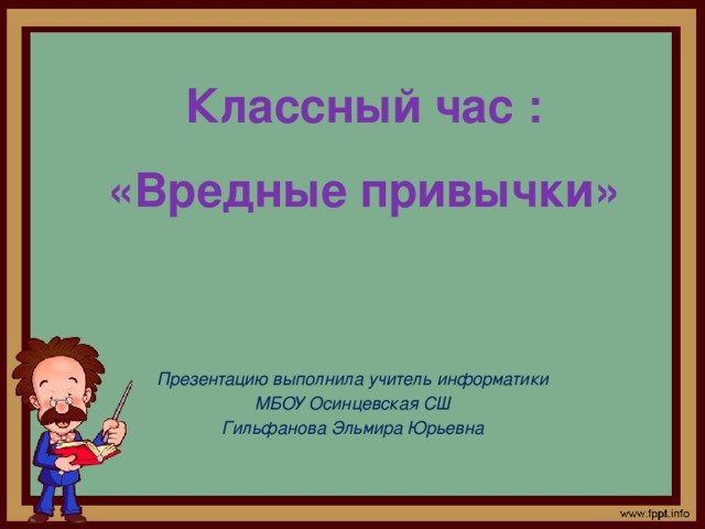 Открытый классный час в 7 классе на интересную тему с презентацией