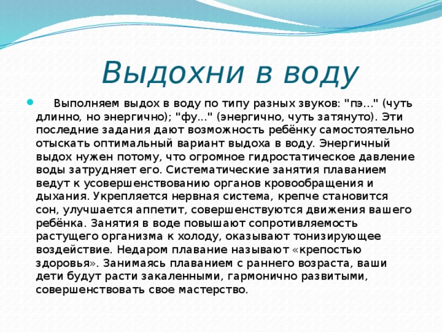   Выдохни в воду       Выполняем выдох в воду по типу разных звуков: 