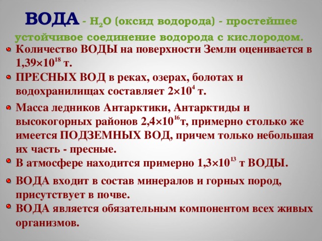 Оксид водорода это. Оксид водорода применение. Свойства оксида водорода. Оксид водорода вода применение. Физические свойства оксида водорода.