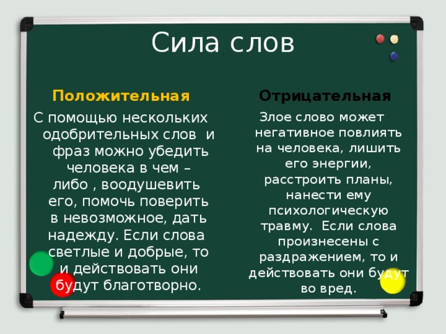 Используя текст пункта составьте схему сила слова