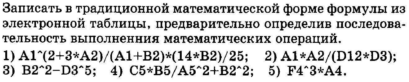 Записать традиционный. Запишите в традиционной математической форме. Запишите в традиционной математической форме следующие формулы. Традиционная математическая форма. Запишите в традиционной математической форме следующие формулы с2+а5/3.