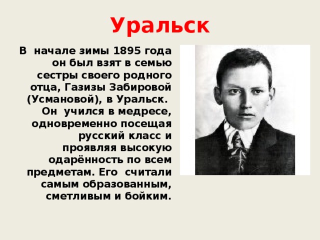 Г тукай родная деревня книга урок в 6 классе презентация