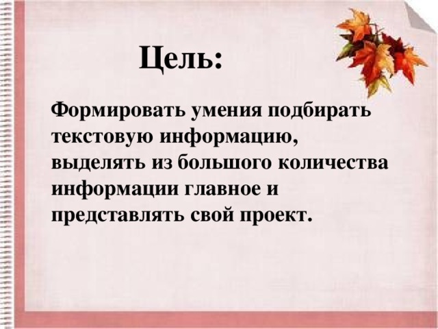 Проект семья слов по русскому языку 3 класс презентация