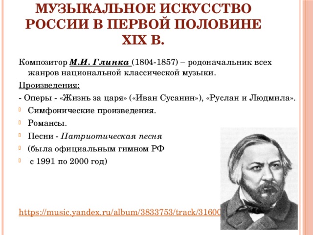 Глинка произведения. Произведения Глинки. Глинка Михаил Иванович произведения. Глинка произведения список. Глинка Михаил Иванович произведения самые известные.