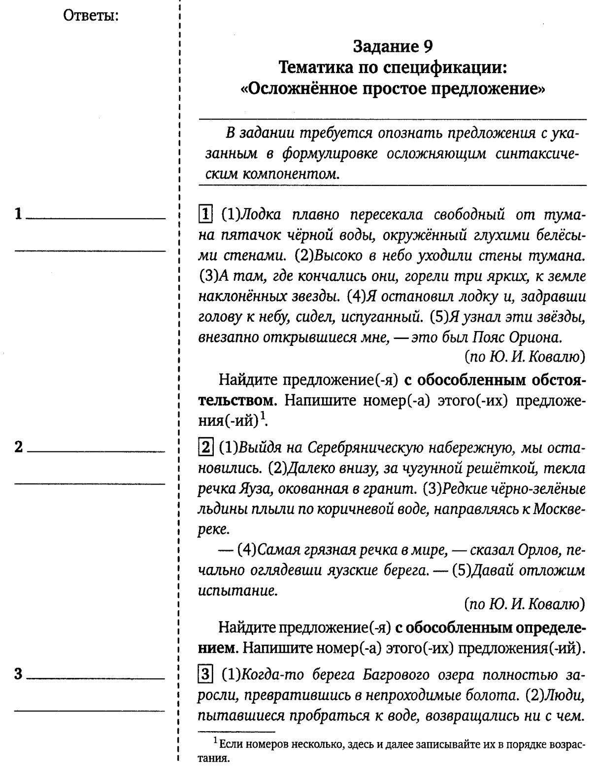 ОГЭ. Задание 9. Тесты. По книге Кузнецова А.Ю. ОГЭ. РУССКИЙ ЯЗЫК