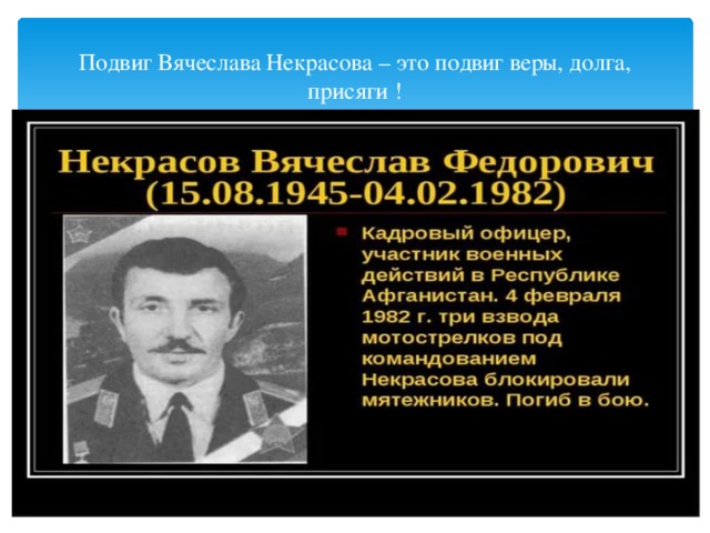 Презентация подвиг героя