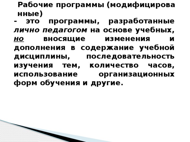 План который составляется по одной из учебных дисциплин учебному предмету называется