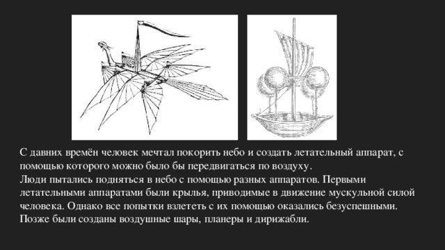 История летательных аппаратов для детей презентация