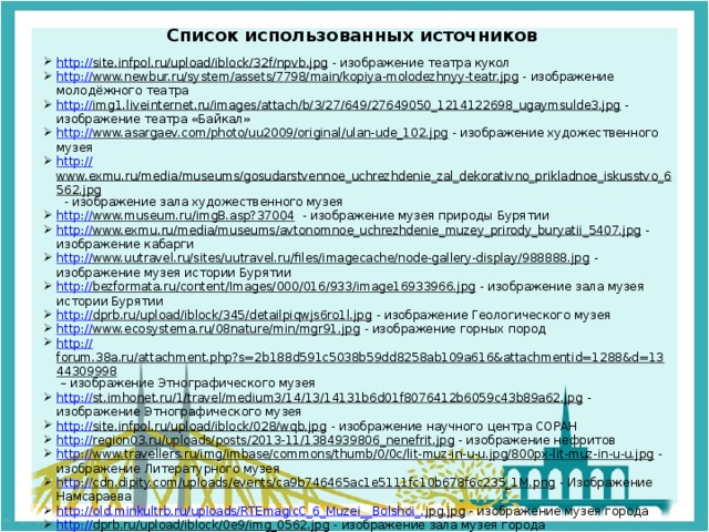 Список использованных источников
