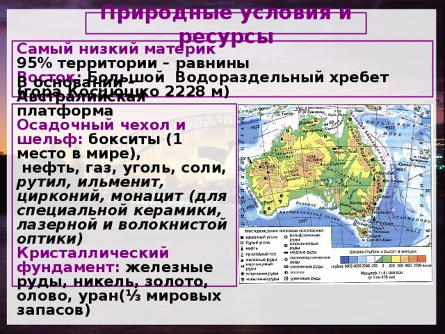 По карте на рисунке 23 определите какие платформы лежат в основании материка какими видами полезных