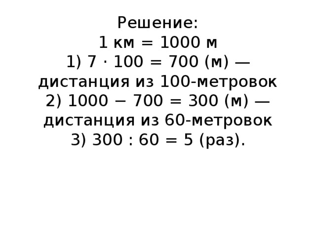 С помощью таблицы определите на сколько секунд быстрее должен пробежать дистанцию 60 м мальчик чем