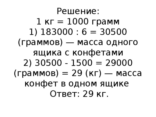 200 мг в кг. 1 Килограмм 1000 грамм. 1 Грамм 1000 миллиграмм.