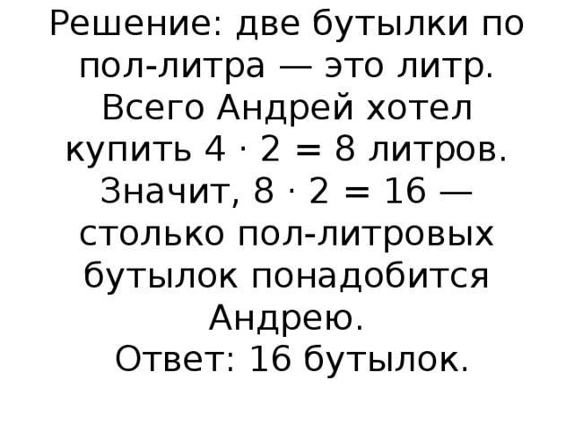 Миша нарисовал 4 картинки а саша столько полстолько