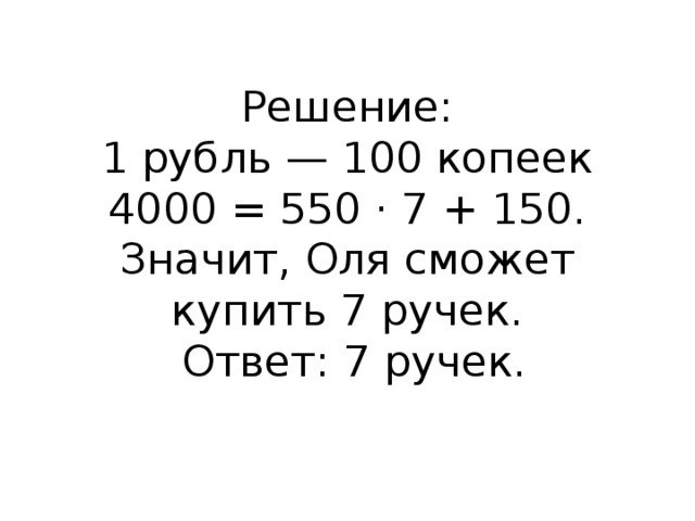 Оля решила больше всех 7 задач