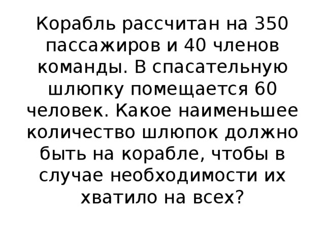 Корабль рассчитан на 400 пассажиров и 45. Корабль рассчитан на 370 пассажиров. Корабль рассчитан на 350 пассажиров и 40 членов команды. Корабль рассчитан на 400 пассажиров. Корабль рассчитан на 400 пассажиров и 45 человек команды.