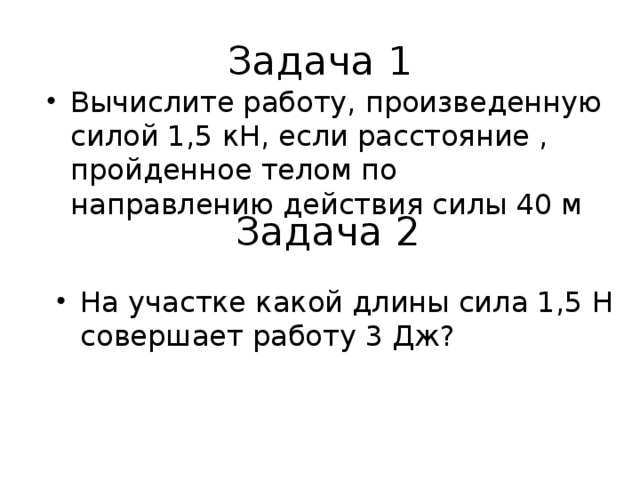 Задачи на работу физика