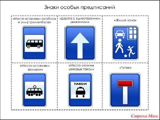 Знаки особых предписаний картинки