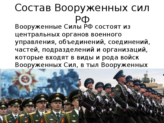 Вс рф состоят из