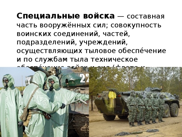 Основные виды вооружения и военной техники вооруженных сил рф презентация