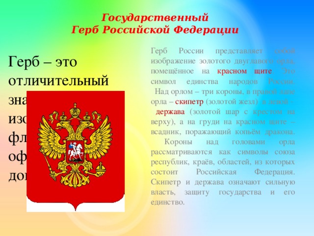 Что такое герб укажите правильный вариант ответа рисунок изображение отличительный знак