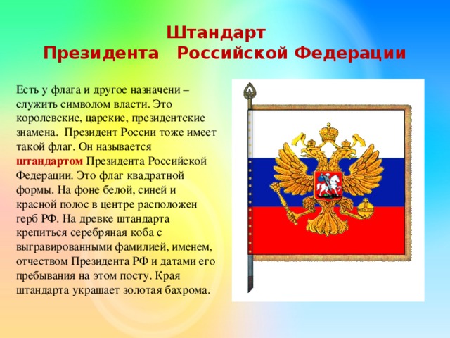 Штандарт иваново