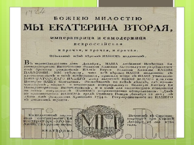 Указ 1775 года