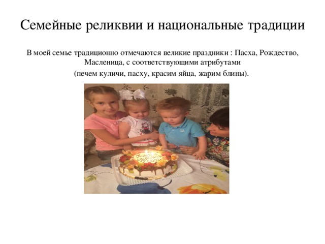 Праздники нашей семьи проект 4 класс окружающий мир