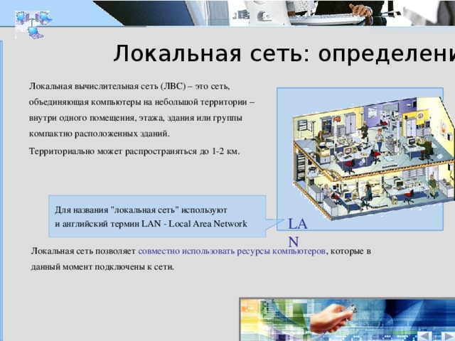 Объединение компьютеров обеспечивающее совместное использование ресурсов это