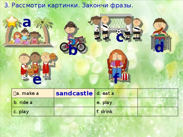 Играть словосочетание. Словосочетания с Play. Spotlight 3 make a Sandcastle. Посмотри на картинку и закончи следующие фразы. Рассмотри картинки закончи записи 6+6+6.