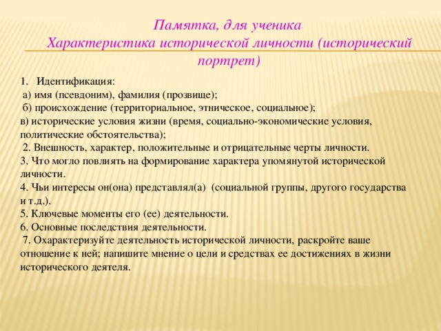 Характеристика исторического деятеля. План характеристики исторической личности. Памятка характеристика исторической личности. Памятка характеристика исторического деятеля. План написания исторического портрета.