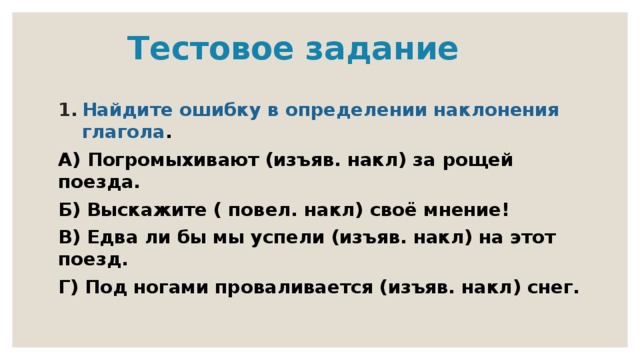 Различие повелительного наклонения и формы будущего времени презентация 6 класс