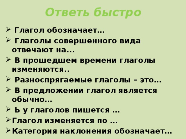 Повторение изученного о глаголе 6 класс презентация