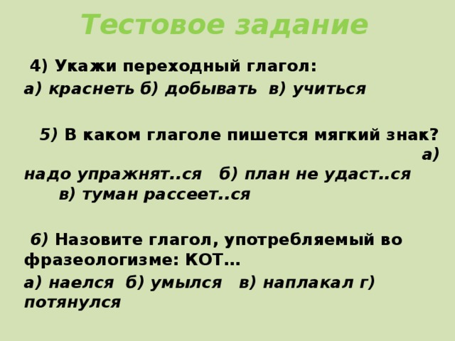 Повторение изученного в 5 классе глагол презентация