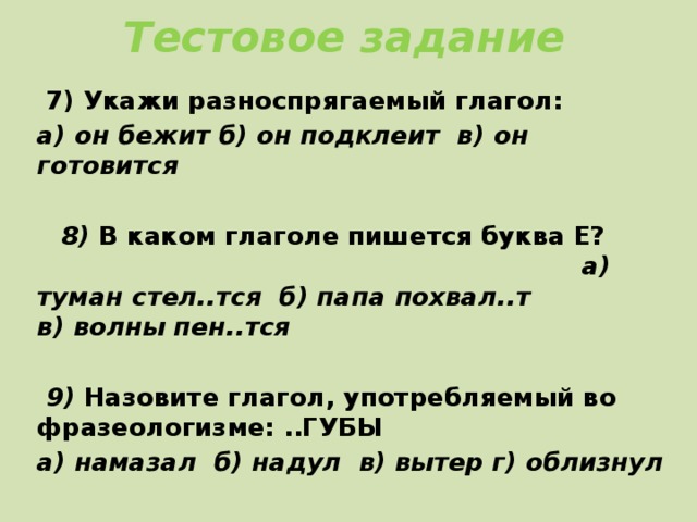 Повторение изученного о глаголе 6 класс презентация