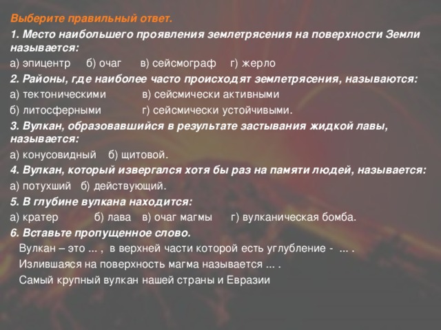 Место наибольшего проявления землетрясения на поверхности земли