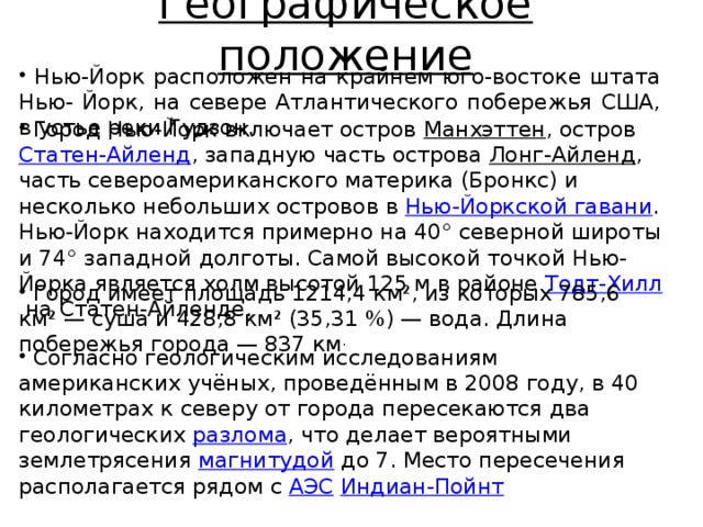 Географическое расположение нью йорка