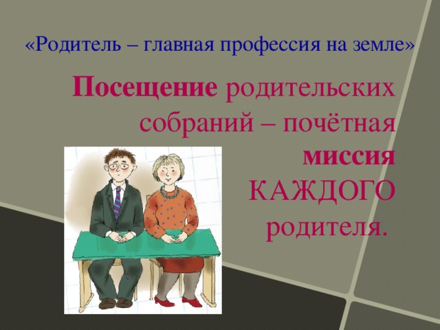 Родительское собрание первое в 5 классе презентация