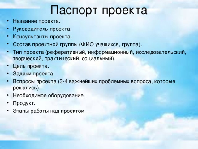 Вопросы для проекта